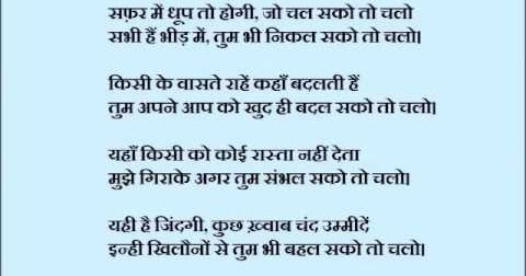 safar-me-dhoop-to-hogi-nida-fasli